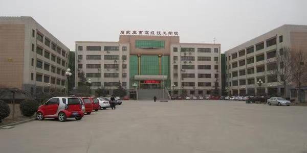 石家庄高级技工学校招生电话