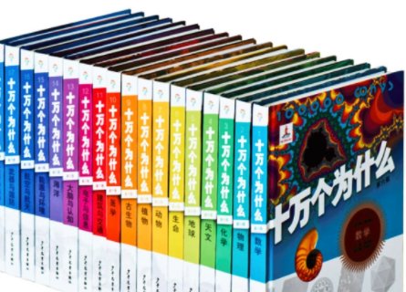《十万个为什么》问题有哪些？