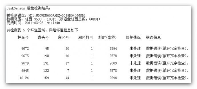 如何用DiskGenius屏蔽硬盘坏道？