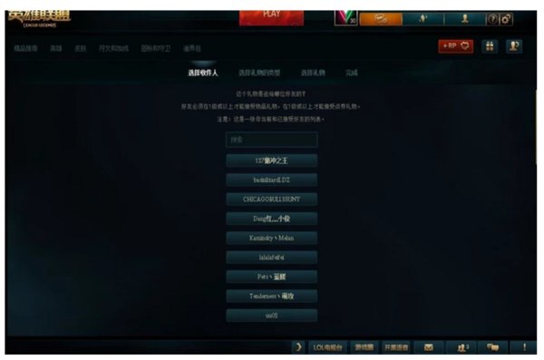 LOL金币购买的英雄怎么赠送给好友?