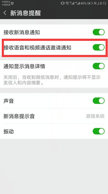 怎样设置微信视频的铃声呢，微信铃声怎么设置。