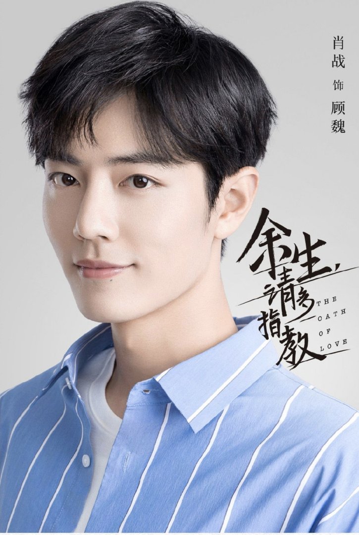 余生请多指教这部剧一共有多少集？