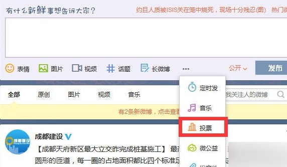 想在微博上做个投票怎么弄?