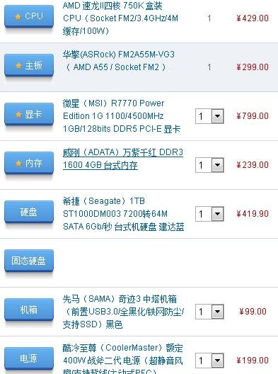 2013组装电脑配置清单