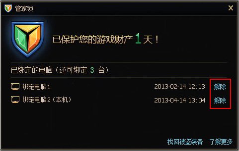 dnf管家锁怎么解开