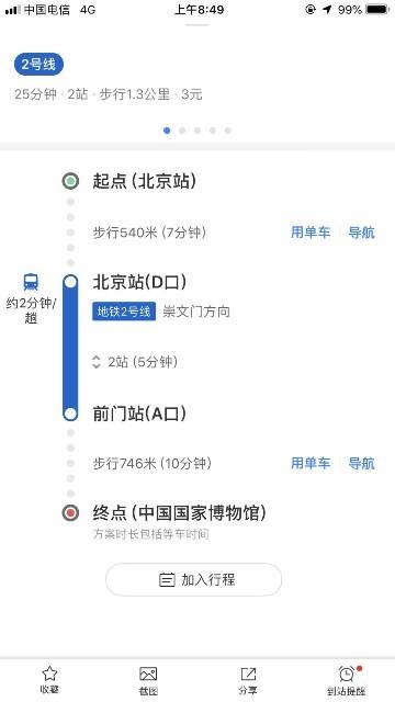 从定州到北京坐火车是从那个站下?又怎么去北京国际博物馆