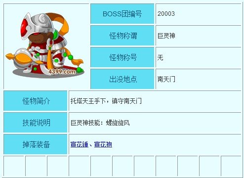 造梦西游3的宣花坠在那 宣花袍在那 宣花锤在那