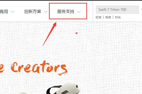 宏基笔记本 怎么通过SN码查询真伪