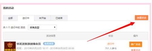 在新浪微博,怎么发起有奖转发?