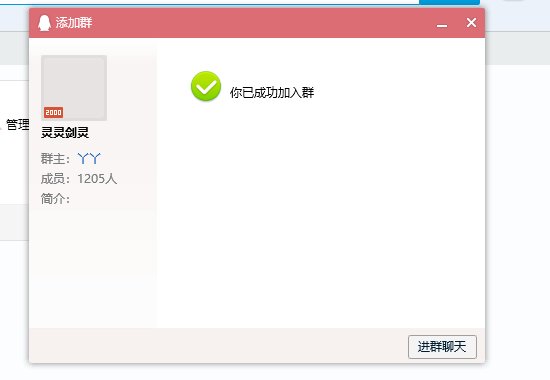 怎样申请加入qq群