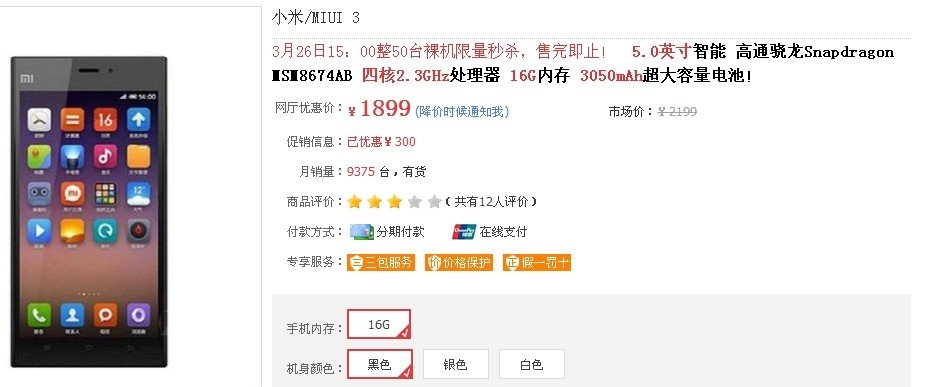 小米3有电信版的吗