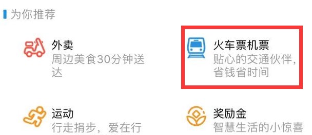 如何网上买票？