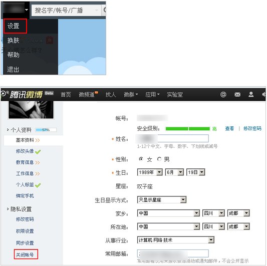 怎么把腾讯微博注销