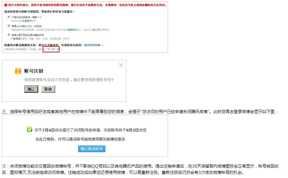 怎么把腾讯微博注销