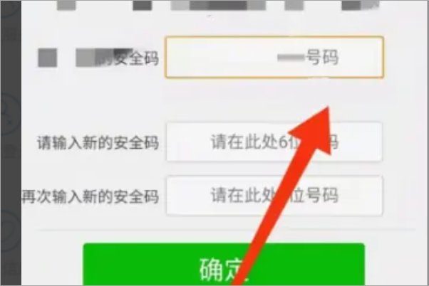 微信安全码是什么