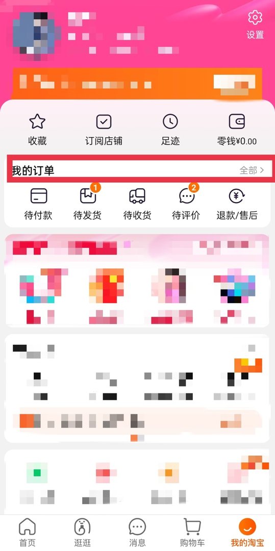 淘宝怎么查看快递单号