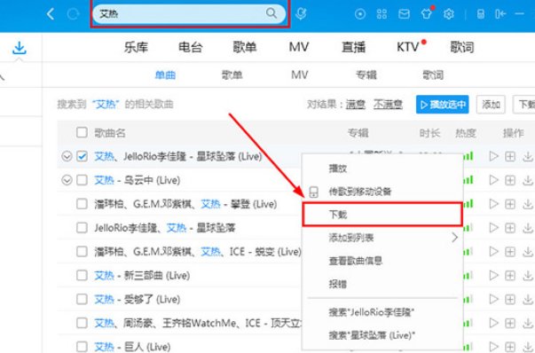 酷狗音乐怎么下载mp3格式的歌曲