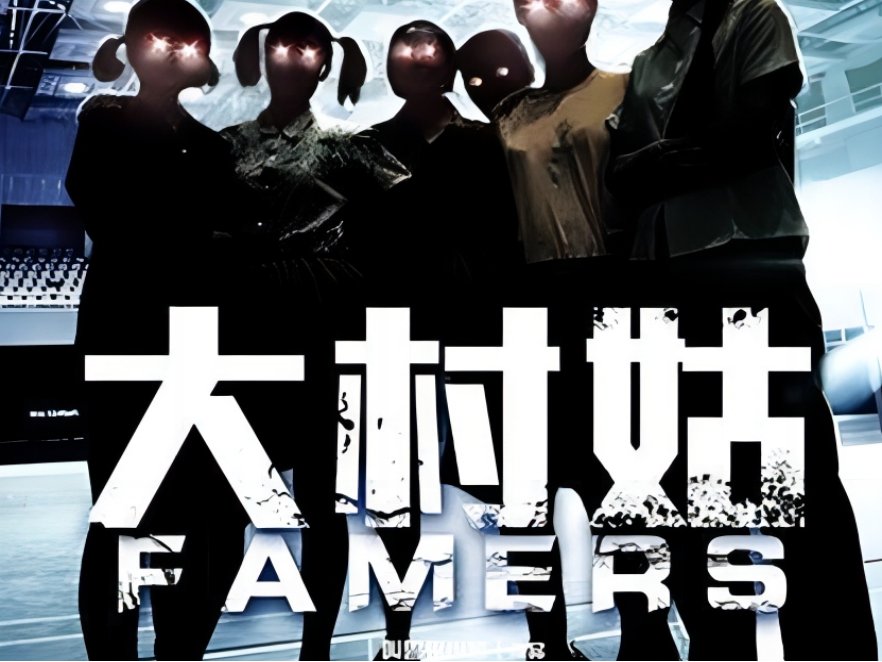 易小星导演的作品