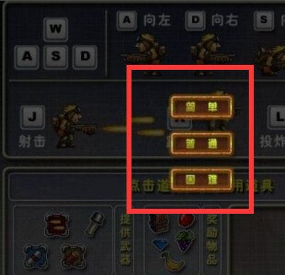 合金弹头 怎么开始游戏啊？