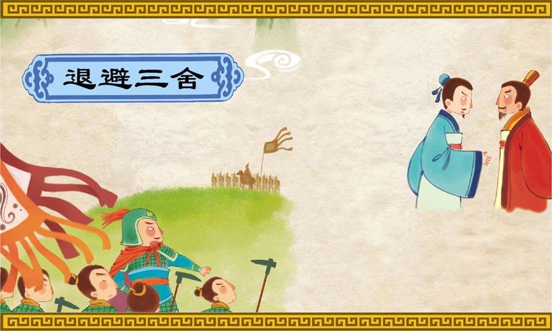 退避三舍的三舍有多远蚂蚁庄园