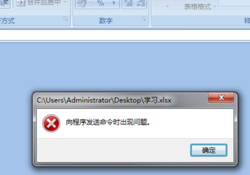 为什么向程序中发送命令提示出现问题呢？