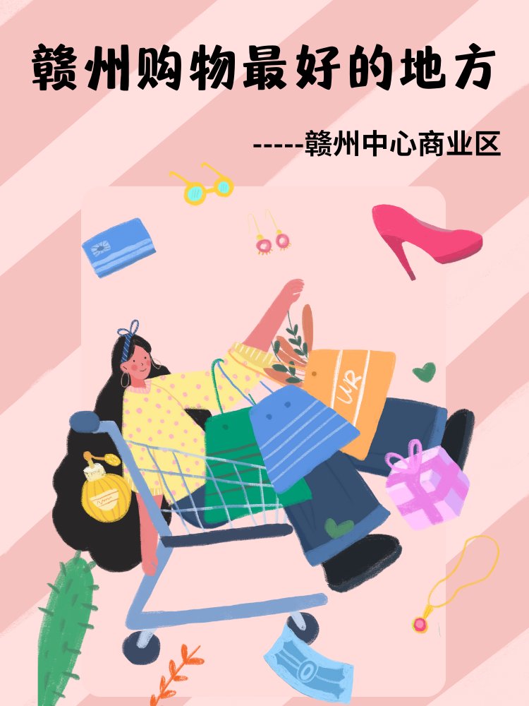 赣州购物最好的地方