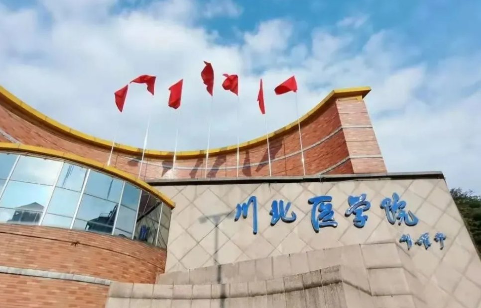 川北医学院专科有哪些专业