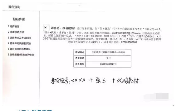 怎么在网上报考普通话证