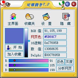 通过编号获取颜色的软件