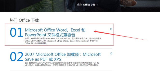 如何打开docx格式的文档