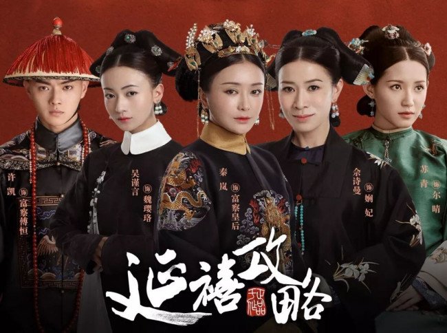 《延禧攻略》演员表是怎样的？