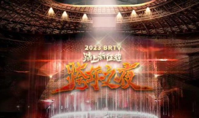 各卫视跨年晚会2023时间表