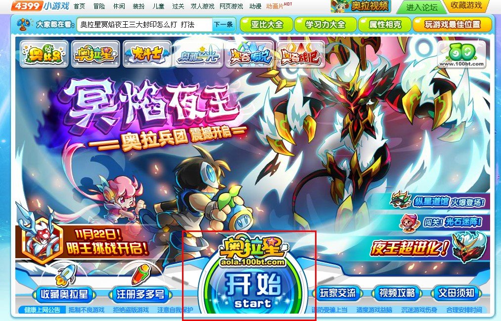 为什么玩不得4399小游戏的奥拉星