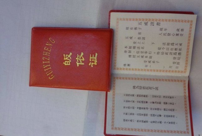 在家人如何获得佛教皈依证。