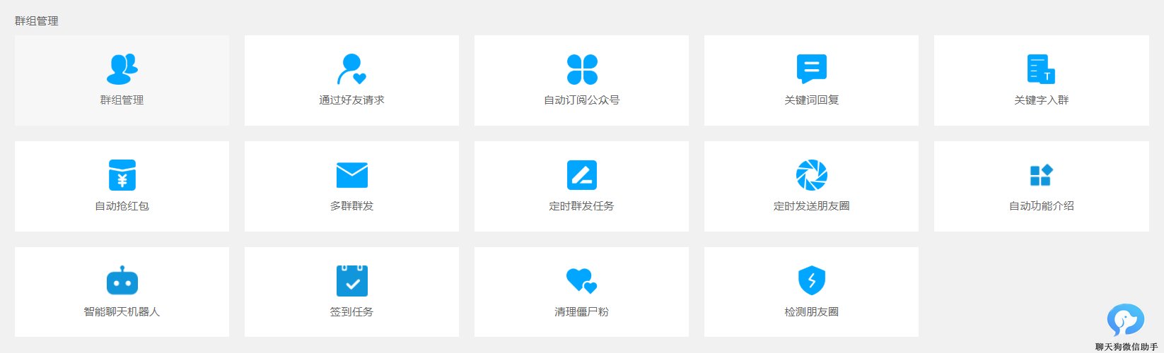 微信群小管家怎么做