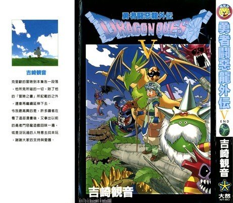 勇者斗恶龙外传的漫画介绍