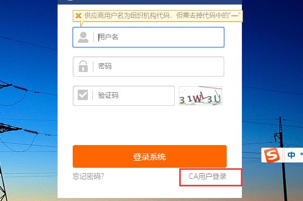 南方电网阳光电子商务平台
