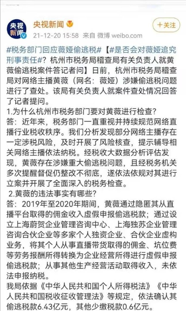 薇娅补缴13.41亿元税款，算下来她能挣多少钱？