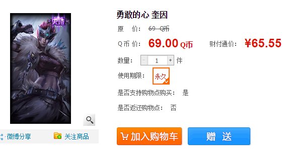 LOL奎因新皮肤勇敢的心多少钱