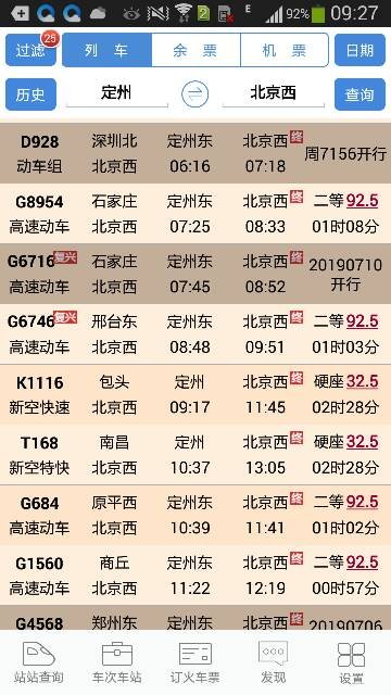 从定州到北京坐火车是从那个站下?又怎么去北京国际博物馆