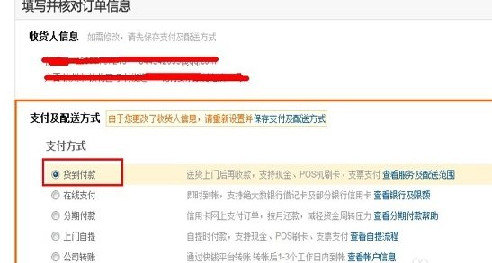 有哪些网站购物可以货到付款的