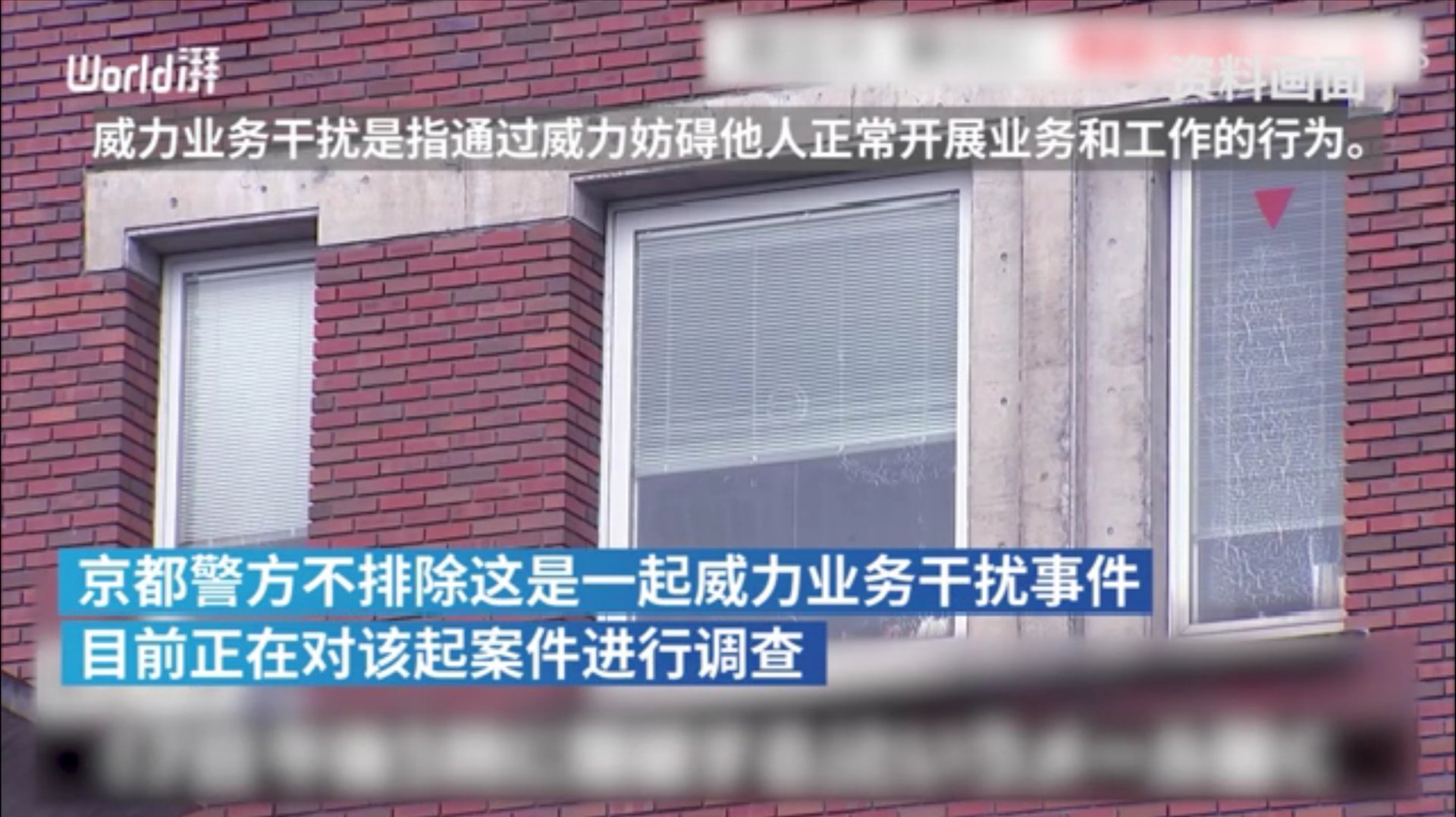 日本多所大学收到威胁炸毁学校的邮件，对此学校有停课吗？