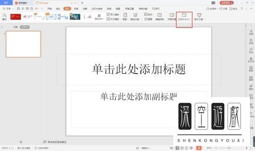如何将ppt设置为宽屏效果