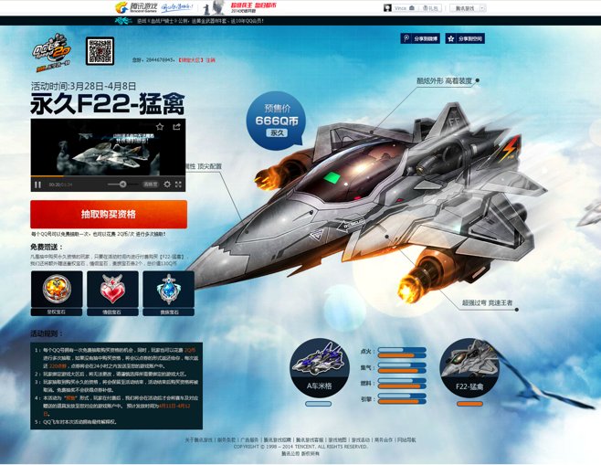 qq飞车猛禽F22好用么