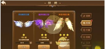 《永恒之歌》翅膀系统玩法说明解析