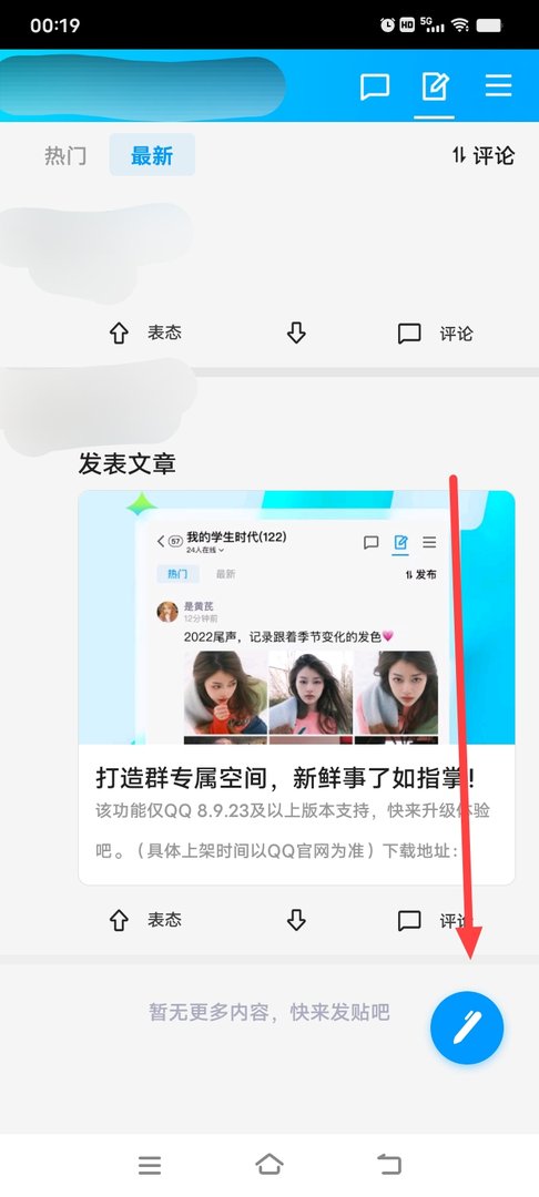如何在QQ群里发帖子？