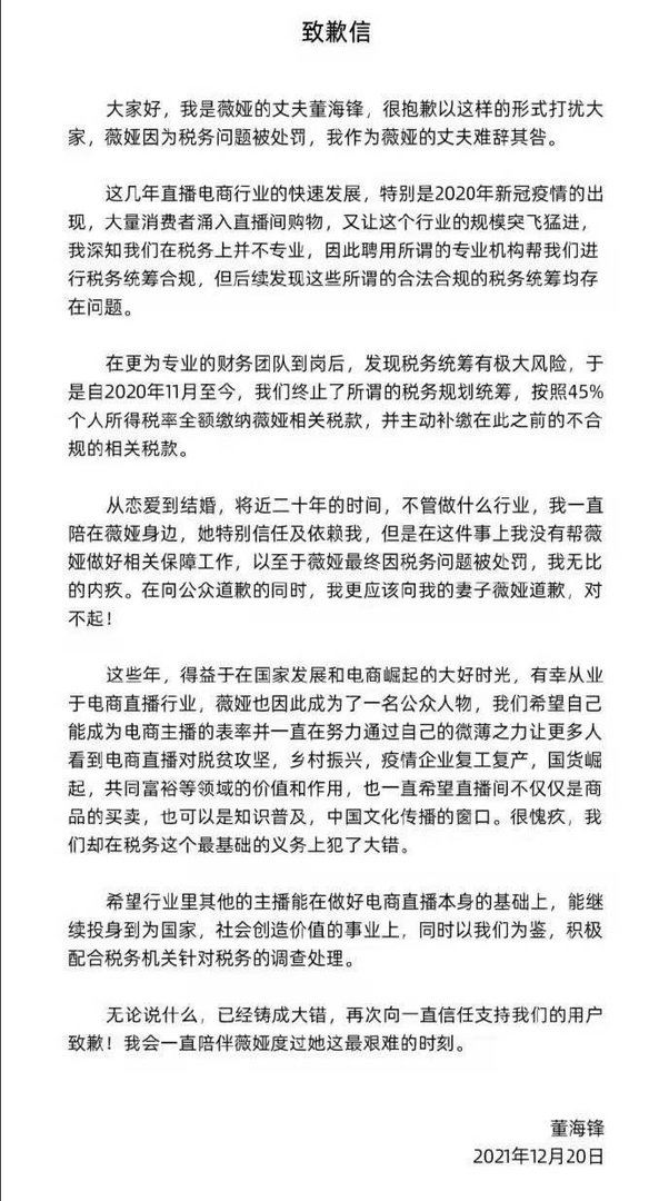 薇娅补缴13.41亿元税款，算下来她能挣多少钱？