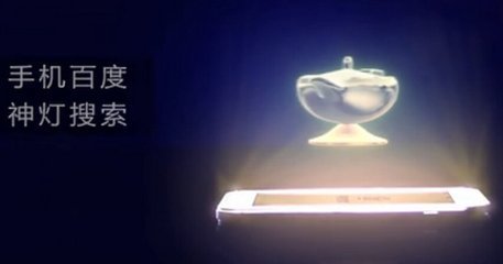 如何评价百度这次的神灯搜索