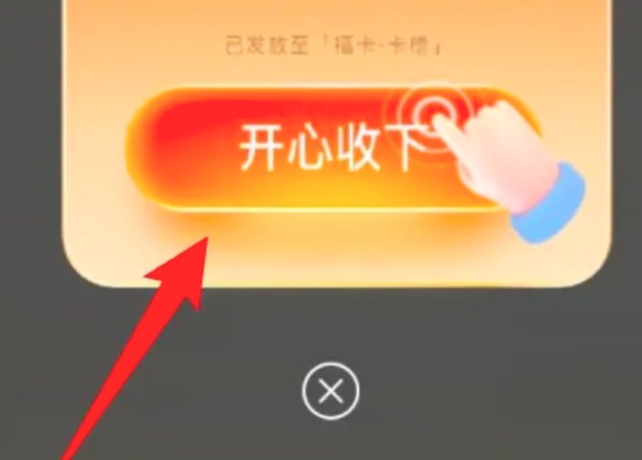 支付宝万能福卡怎么得