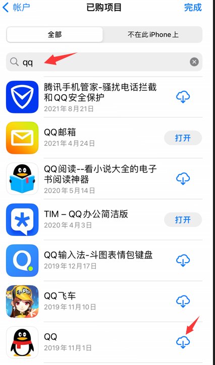 苹果手机怎么安装QQ？